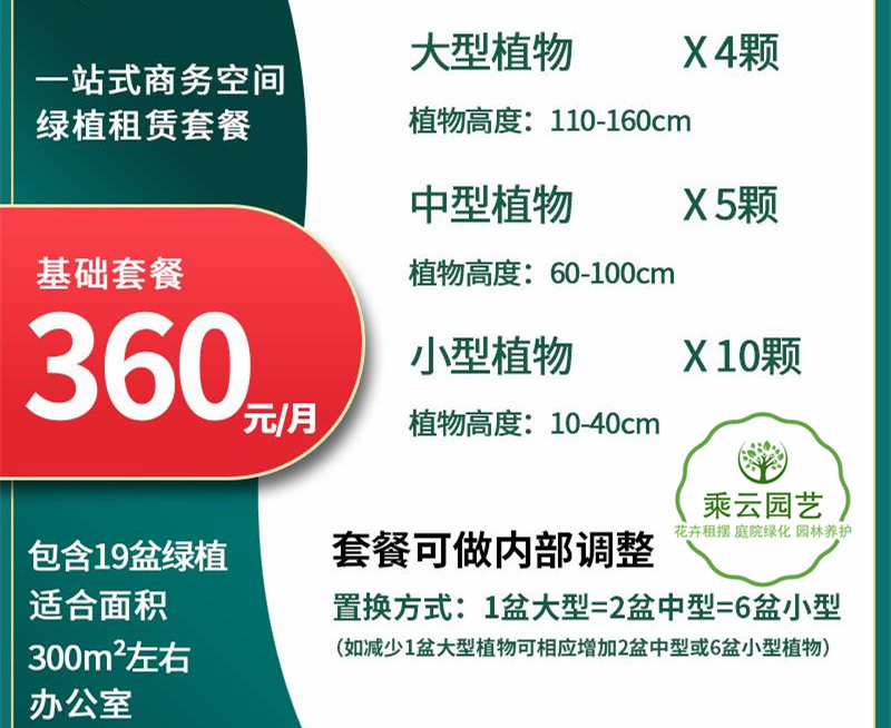 租擺價格360元起